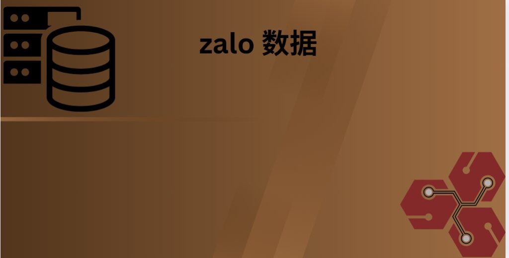 zalo 数据